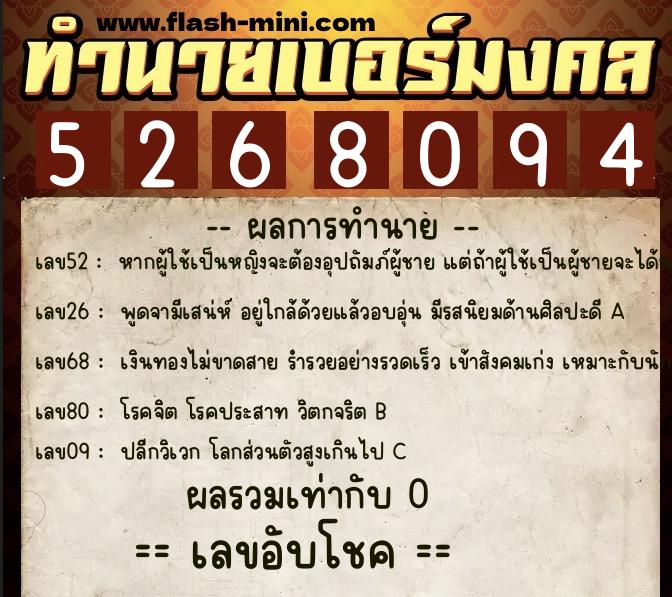 ทำนายเบอร์มงคล 0XX-5268094 ทำนายเบอร์มงคล หมายเลข 085-526809 ทำนายเบอร์มงคล 0XX-5268094 ทำนายเบอร์มงคล หมายเลข 085-526809