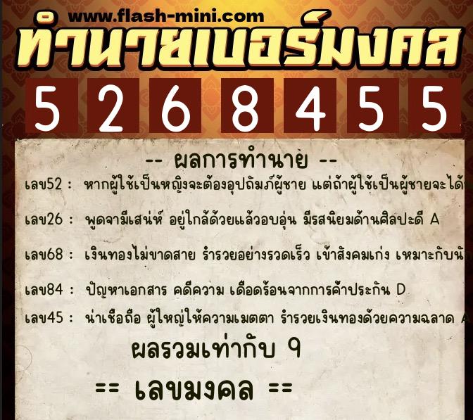 ทำนายเบอร์มงคล 0XX-5268455 ทำนายเบอร์มงคล หมายเลข 067-526845 ทำนายเบอร์มงคล 0XX-5268455 ทำนายเบอร์มงคล หมายเลข 067-526845