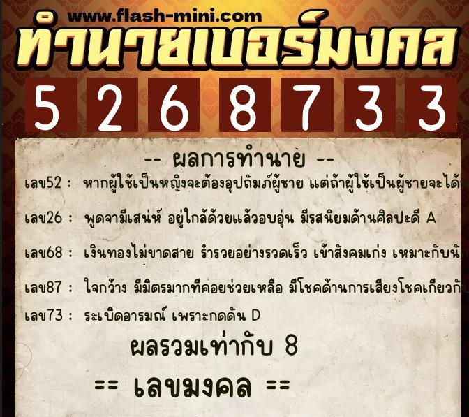 ทำนายเบอร์มงคล 0XX-5268733 ทำนายเบอร์มงคล หมายเลข 088-526873 ทำนายเบอร์มงคล 0XX-5268733 ทำนายเบอร์มงคล หมายเลข 088-526873
