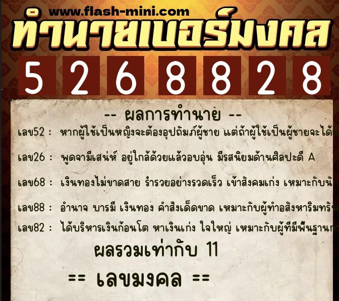 ทำนายเบอร์มงคล 0XX-5268828 ทำนายเบอร์มงคล หมายเลข 096-526882 ทำนายเบอร์มงคล 0XX-5268828 ทำนายเบอร์มงคล หมายเลข 096-526882
