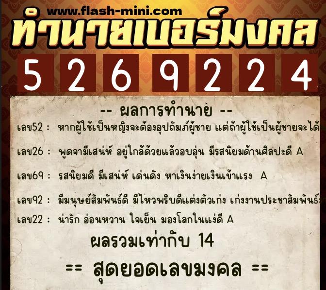 ทำนายเบอร์มงคล 0XX-5269224 ทำนายเบอร์มงคล หมายเลข 061-526922 ทำนายเบอร์มงคล 0XX-5269224 ทำนายเบอร์มงคล หมายเลข 061-526922