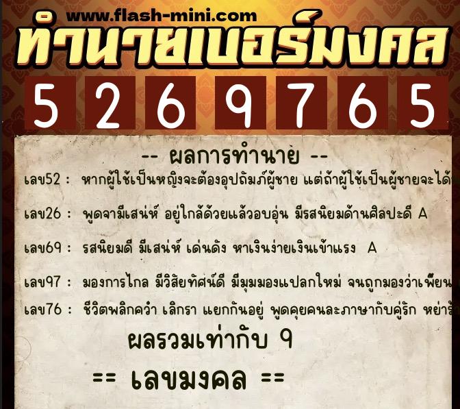ทำนายเบอร์มงคล 0XX-5269765 ทำนายเบอร์มงคล หมายเลข 063-526976 ทำนายเบอร์มงคล 0XX-5269765 ทำนายเบอร์มงคล หมายเลข 063-526976