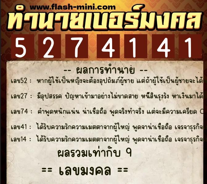 ทำนายเบอร์มงคล 0XX-5274141 ทำนายเบอร์มงคล หมายเลข 093-527414 ทำนายเบอร์มงคล 0XX-5274141 ทำนายเบอร์มงคล หมายเลข 093-527414
