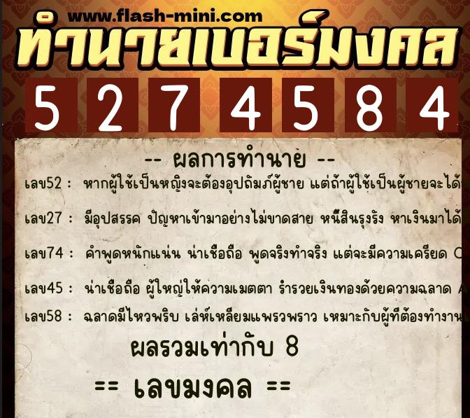 ทำนายเบอร์มงคล 0XX-5274584 ทำนายเบอร์มงคล หมายเลข 086-527458 ทำนายเบอร์มงคล 0XX-5274584 ทำนายเบอร์มงคล หมายเลข 086-527458