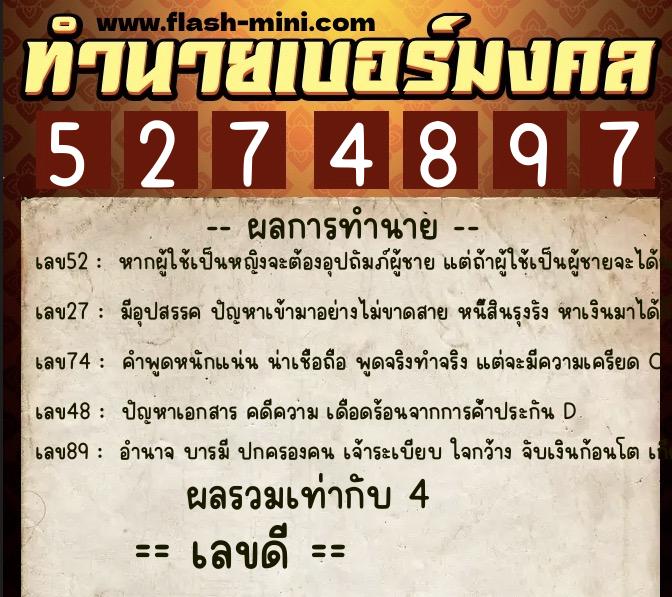 ทำนายเบอร์มงคล 0XX-5274897 ทำนายเบอร์มงคล หมายเลข 068-527489 ทำนายเบอร์มงคล 0XX-5274897 ทำนายเบอร์มงคล หมายเลข 068-527489