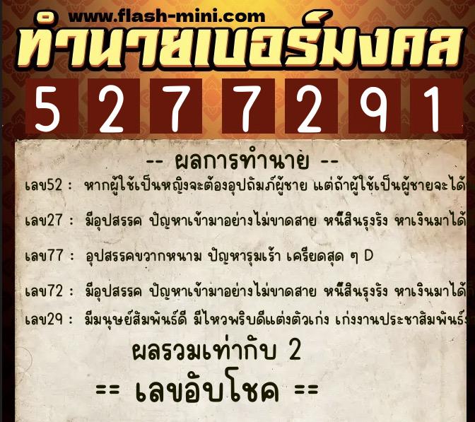 ทำนายเบอร์มงคล 0XX-5277291 ทำนายเบอร์มงคล หมายเลข 099-527729 ทำนายเบอร์มงคล 0XX-5277291 ทำนายเบอร์มงคล หมายเลข 099-527729
