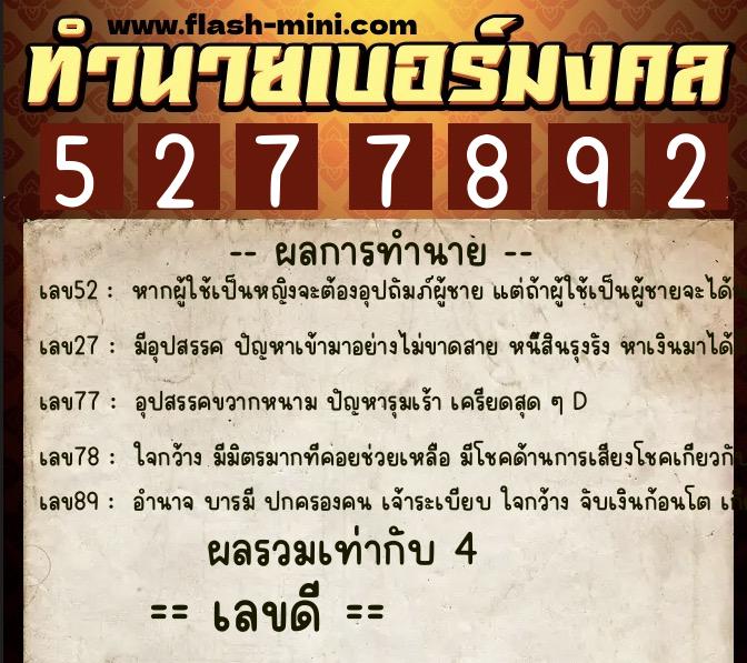 ทำนายเบอร์มงคล 0XX-5277892 ทำนายเบอร์มงคล หมายเลข 060-527789 ทำนายเบอร์มงคล 0XX-5277892 ทำนายเบอร์มงคล หมายเลข 060-527789