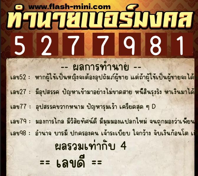 ทำนายเบอร์มงคล 0XX-5277981 ทำนายเบอร์มงคล หมายเลข 060-527798 ทำนายเบอร์มงคล 0XX-5277981 ทำนายเบอร์มงคล หมายเลข 060-527798