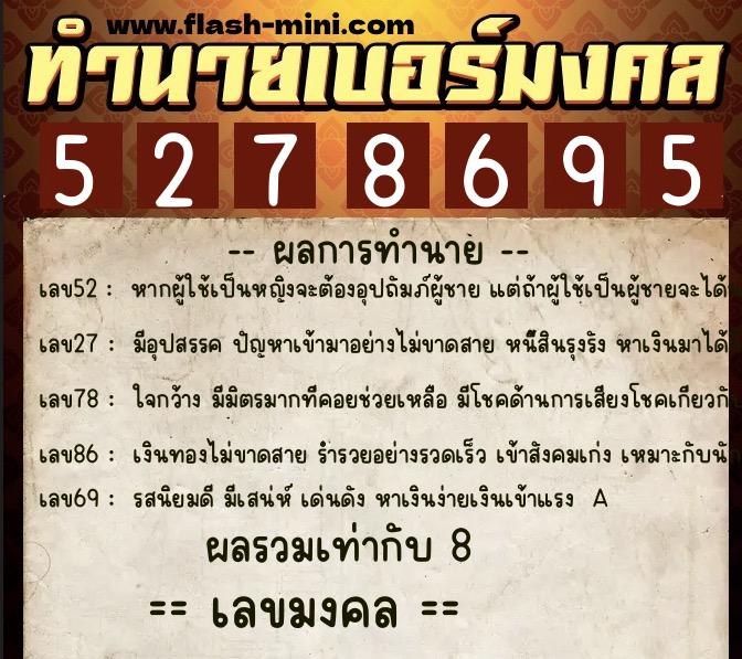 ทำนายเบอร์มงคล 0XX-5278695 ทำนายเบอร์มงคล หมายเลข 067-527869 ทำนายเบอร์มงคล 0XX-5278695 ทำนายเบอร์มงคล หมายเลข 067-527869