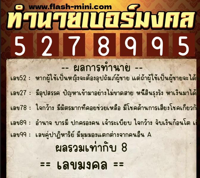 ทำนายเบอร์มงคล 0XX-5278995 ทำนายเบอร์มงคล หมายเลข 068-527899 ทำนายเบอร์มงคล 0XX-5278995 ทำนายเบอร์มงคล หมายเลข 068-527899