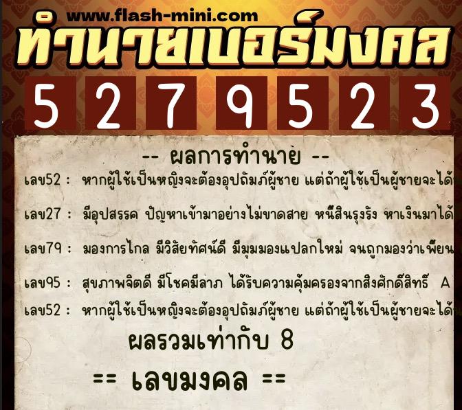 ทำนายเบอร์มงคล 0XX-5279523 ทำนายเบอร์มงคล หมายเลข 080-527952 ทำนายเบอร์มงคล 0XX-5279523 ทำนายเบอร์มงคล หมายเลข 080-527952