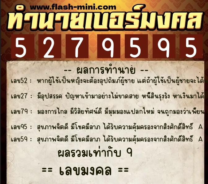 ทำนายเบอร์มงคล 0XX-5279595 ทำนายเบอร์มงคล หมายเลข 097-527959 ทำนายเบอร์มงคล 0XX-5279595 ทำนายเบอร์มงคล หมายเลข 097-527959