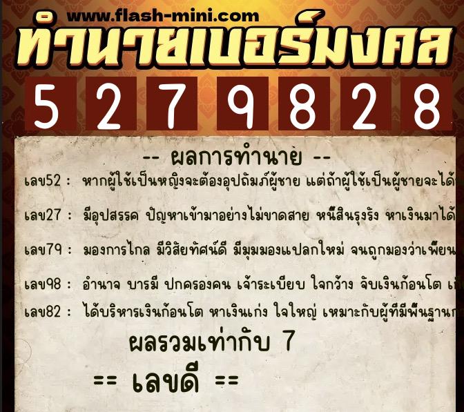 ทำนายเบอร์มงคล 0XX-5279828 ทำนายเบอร์มงคล หมายเลข 090-527982 ทำนายเบอร์มงคล 0XX-5279828 ทำนายเบอร์มงคล หมายเลข 090-527982