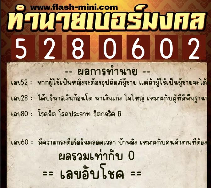 ทำนายเบอร์มงคล 0XX-5280602 ทำนายเบอร์มงคล หมายเลข 099-528060 ทำนายเบอร์มงคล 0XX-5280602 ทำนายเบอร์มงคล หมายเลข 099-528060