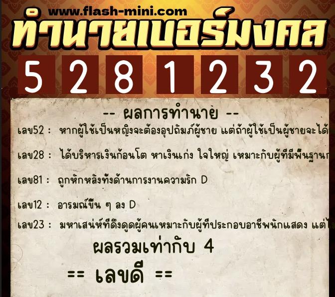 ทำนายเบอร์มงคล 0XX-5281232 ทำนายเบอร์มงคล หมายเลข 097-528123 ทำนายเบอร์มงคล 0XX-5281232 ทำนายเบอร์มงคล หมายเลข 097-528123