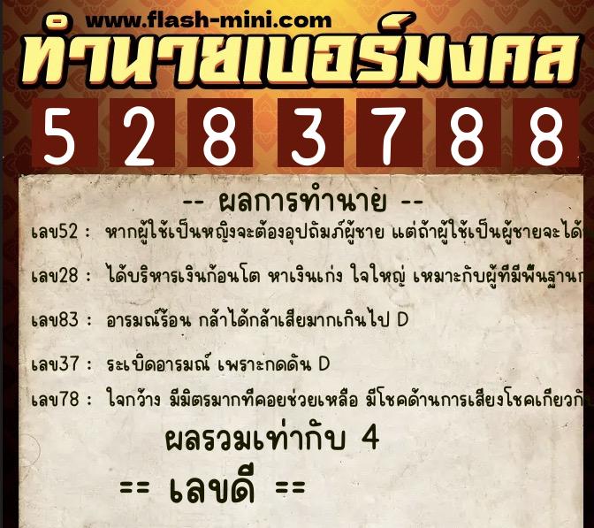 ทำนายเบอร์มงคล 0XX-5283788 ทำนายเบอร์มงคล หมายเลข 063-528378 ทำนายเบอร์มงคล 0XX-5283788 ทำนายเบอร์มงคล หมายเลข 063-528378