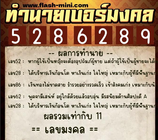ทำนายเบอร์มงคล 0XX-5286289 ทำนายเบอร์มงคล หมายเลข 069-528628 ทำนายเบอร์มงคล 0XX-5286289 ทำนายเบอร์มงคล หมายเลข 069-528628