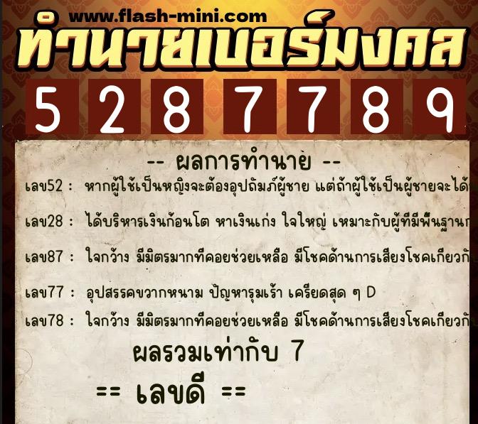 ทำนายเบอร์มงคล 0XX-5287789 ทำนายเบอร์มงคล หมายเลข 095-528778 ทำนายเบอร์มงคล 0XX-5287789 ทำนายเบอร์มงคล หมายเลข 095-528778