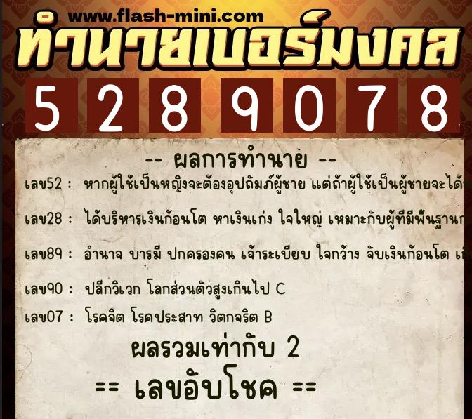 ทำนายเบอร์มงคล 0XX-5289078 ทำนายเบอร์มงคล หมายเลข 082-528907 ทำนายเบอร์มงคล 0XX-5289078 ทำนายเบอร์มงคล หมายเลข 082-528907