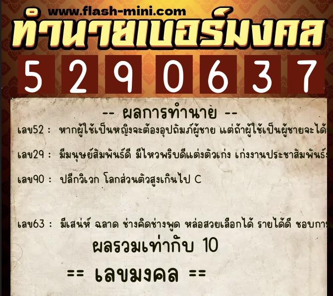 ทำนายเบอร์มงคล 0XX-5290637 ทำนายเบอร์มงคล หมายเลข 067-529063 ทำนายเบอร์มงคล 0XX-5290637 ทำนายเบอร์มงคล หมายเลข 067-529063