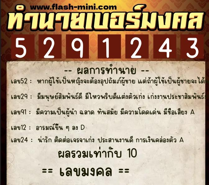 ทำนายเบอร์มงคล 0XX-5291243 ทำนายเบอร์มงคล หมายเลข 096-529124 ทำนายเบอร์มงคล 0XX-5291243 ทำนายเบอร์มงคล หมายเลข 096-529124