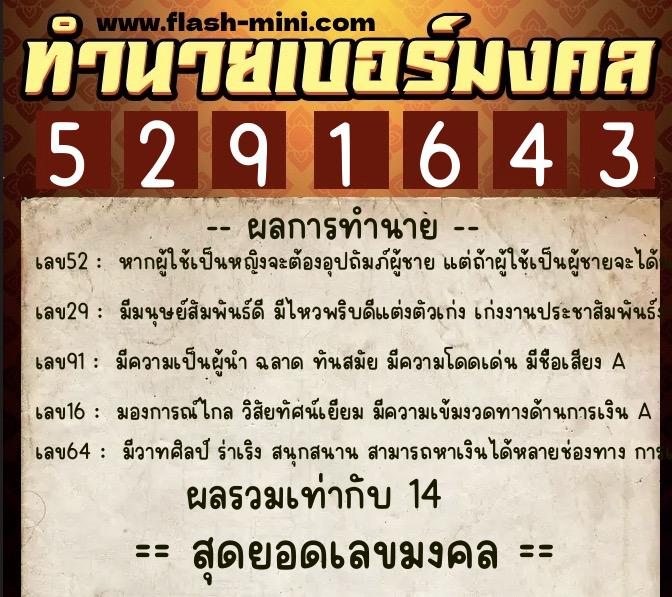 ทำนายเบอร์มงคล 0XX-5291643 ทำนายเบอร์มงคล หมายเลข 092-529164 ทำนายเบอร์มงคล 0XX-5291643 ทำนายเบอร์มงคล หมายเลข 092-529164