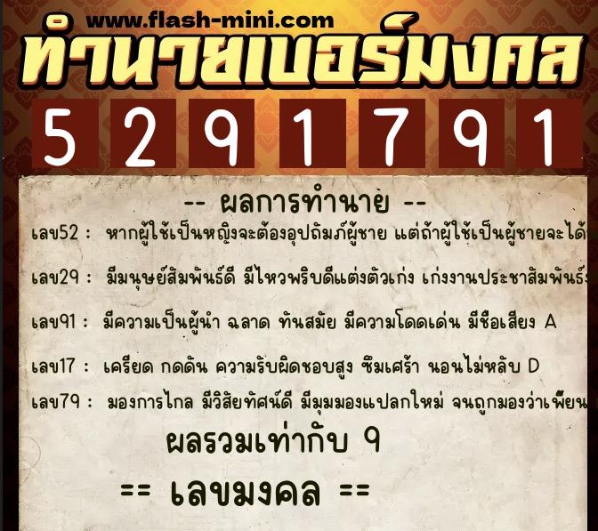 ทำนายเบอร์มงคล 0XX-5291791 ทำนายเบอร์มงคล หมายเลข 090-529179 ทำนายเบอร์มงคล 0XX-5291791 ทำนายเบอร์มงคล หมายเลข 090-529179