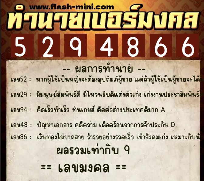 ทำนายเบอร์มงคล 0XX-5294866 ทำนายเบอร์มงคล หมายเลข 061-529486 ทำนายเบอร์มงคล 0XX-5294866 ทำนายเบอร์มงคล หมายเลข 061-529486