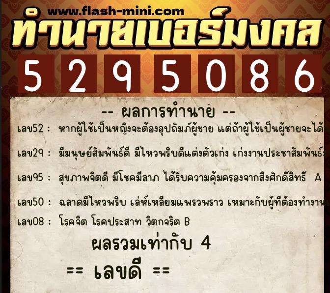 ทำนายเบอร์มงคล 0XX-5295086 ทำนายเบอร์มงคล หมายเลข 083-529508 ทำนายเบอร์มงคล 0XX-5295086 ทำนายเบอร์มงคล หมายเลข 083-529508