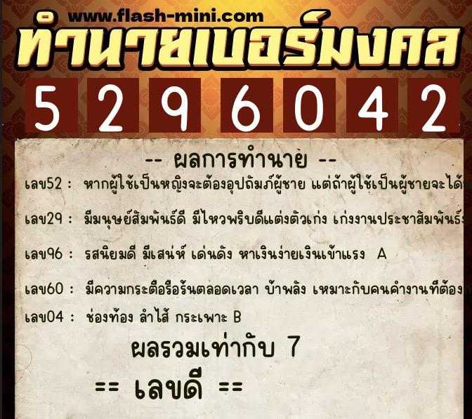 ทำนายเบอร์มงคล 0XX-5296042 ทำนายเบอร์มงคล หมายเลข 091-529604 ทำนายเบอร์มงคล 0XX-5296042 ทำนายเบอร์มงคล หมายเลข 091-529604