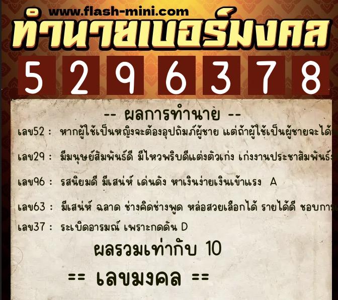 ทำนายเบอร์มงคล 0XX-5296378 ทำนายเบอร์มงคล หมายเลข 096-529637 ทำนายเบอร์มงคล 0XX-5296378 ทำนายเบอร์มงคล หมายเลข 096-529637