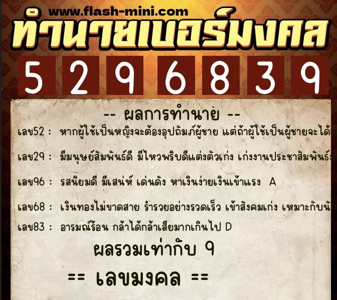 ทำนายเบอร์มงคล 0XX-5296839 ทำนายเบอร์มงคล หมายเลข 083-529683 ทำนายเบอร์มงคล 0XX-5296839 ทำนายเบอร์มงคล หมายเลข 083-529683