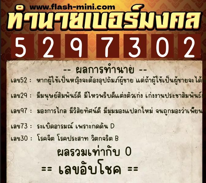 ทำนายเบอร์มงคล 0XX-5297302 ทำนายเบอร์มงคล หมายเลข 060-529730 ทำนายเบอร์มงคล 0XX-5297302 ทำนายเบอร์มงคล หมายเลข 060-529730