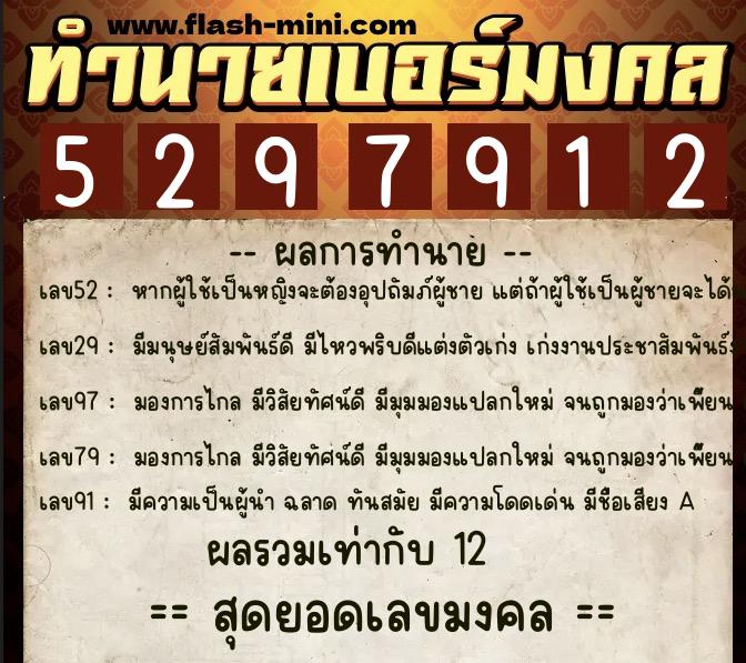 ทำนายเบอร์มงคล 0XX-5297912 ทำนายเบอร์มงคล หมายเลข 060-529791 ทำนายเบอร์มงคล 0XX-5297912 ทำนายเบอร์มงคล หมายเลข 060-529791