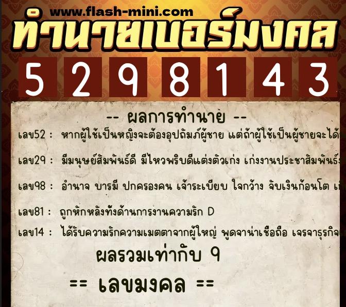 ทำนายเบอร์มงคล 0XX-5298143 ทำนายเบอร์มงคล หมายเลข 084-529814 ทำนายเบอร์มงคล 0XX-5298143 ทำนายเบอร์มงคล หมายเลข 084-529814