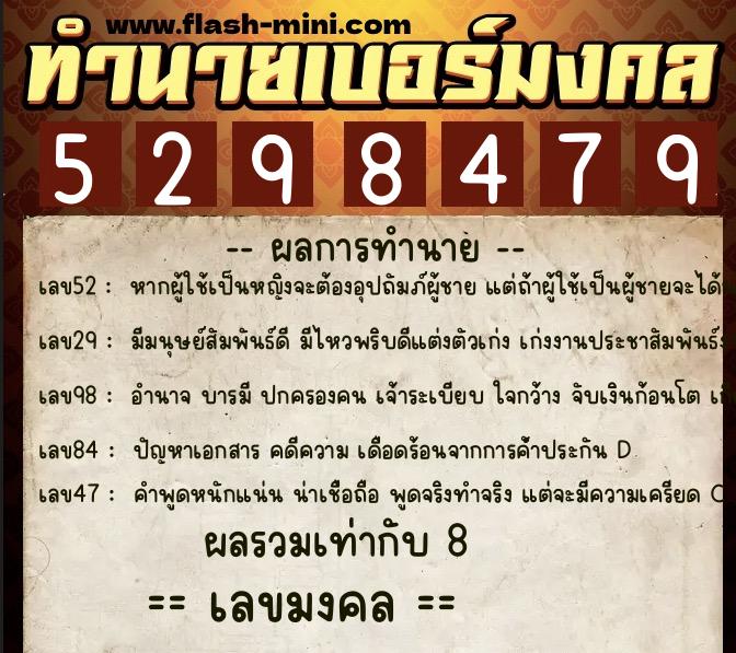 ทำนายเบอร์มงคล 0XX-5298479 ทำนายเบอร์มงคล หมายเลข 069-529847 ทำนายเบอร์มงคล 0XX-5298479 ทำนายเบอร์มงคล หมายเลข 069-529847