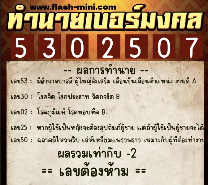 ทำนายเบอร์มงคล 0XX-5302507 ทำนายเบอร์มงคล หมายเลข 088-530250 ทำนายเบอร์มงคล 0XX-5302507 ทำนายเบอร์มงคล หมายเลข 088-530250
