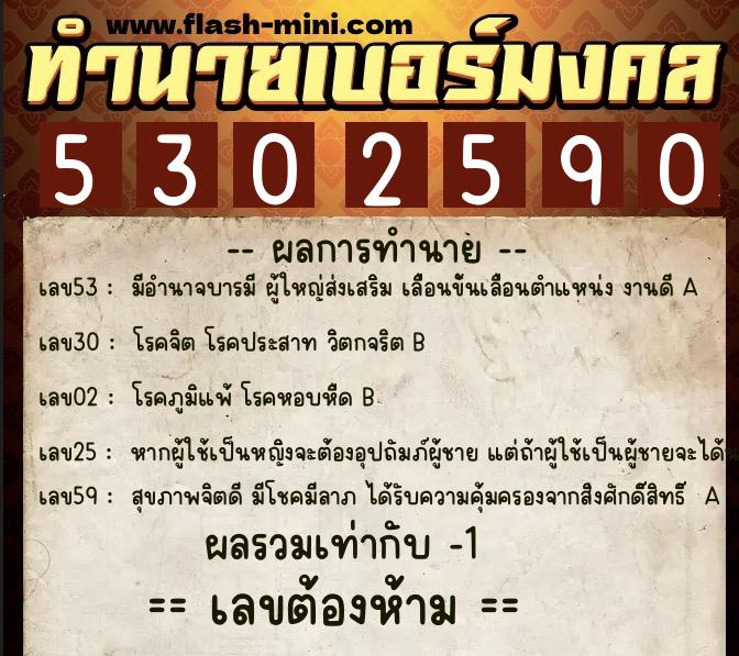 ทำนายเบอร์มงคล 0XX-5302590 ทำนายเบอร์มงคล หมายเลข 091-530259 ทำนายเบอร์มงคล 0XX-5302590 ทำนายเบอร์มงคล หมายเลข 091-530259