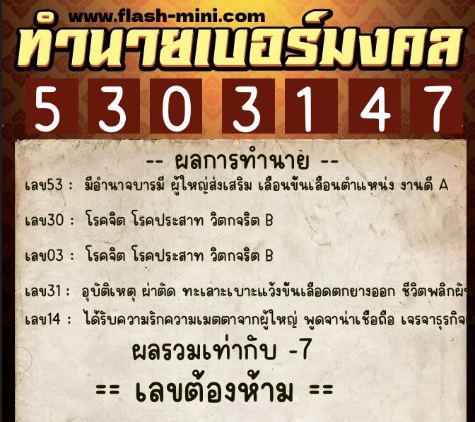 ทำนายเบอร์มงคล 0XX-5303147 ทำนายเบอร์มงคล หมายเลข 084-530314 ทำนายเบอร์มงคล 0XX-5303147 ทำนายเบอร์มงคล หมายเลข 084-530314