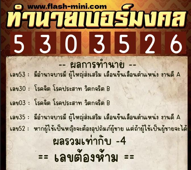ทำนายเบอร์มงคล 0XX-5303526 ทำนายเบอร์มงคล หมายเลข 069-530352 ทำนายเบอร์มงคล 0XX-5303526 ทำนายเบอร์มงคล หมายเลข 069-530352