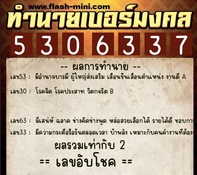 ทำนายเบอร์มงคล 0XX-5306337 ทำนายเบอร์มงคล หมายเลข 066-530633 ทำนายเบอร์มงคล 0XX-5306337 ทำนายเบอร์มงคล หมายเลข 066-530633