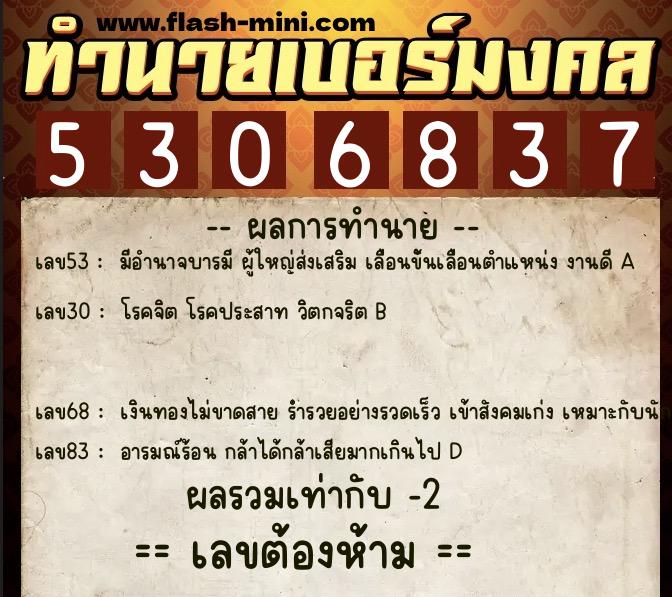 ทำนายเบอร์มงคล 0XX-5306837 ทำนายเบอร์มงคล หมายเลข 089-530683 ทำนายเบอร์มงคล 0XX-5306837 ทำนายเบอร์มงคล หมายเลข 089-530683