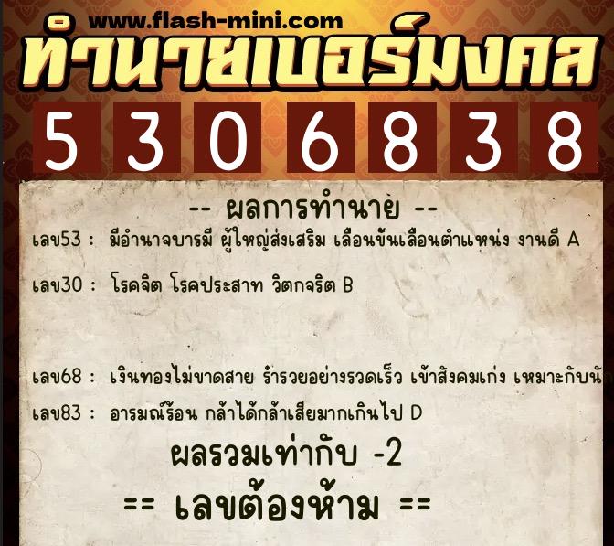 ทำนายเบอร์มงคล 0XX-5306838 ทำนายเบอร์มงคล หมายเลข 097-530683 ทำนายเบอร์มงคล 0XX-5306838 ทำนายเบอร์มงคล หมายเลข 097-530683