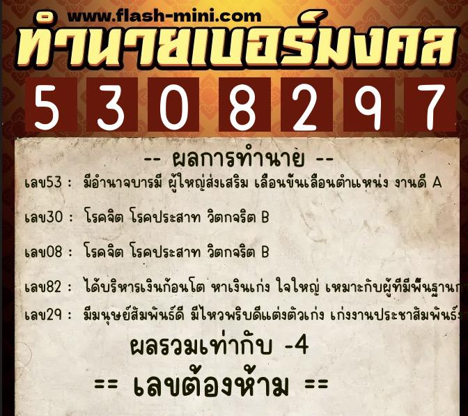 ทำนายเบอร์มงคล 0XX-5308297 ทำนายเบอร์มงคล หมายเลข 067-530829 ทำนายเบอร์มงคล 0XX-5308297 ทำนายเบอร์มงคล หมายเลข 067-530829
