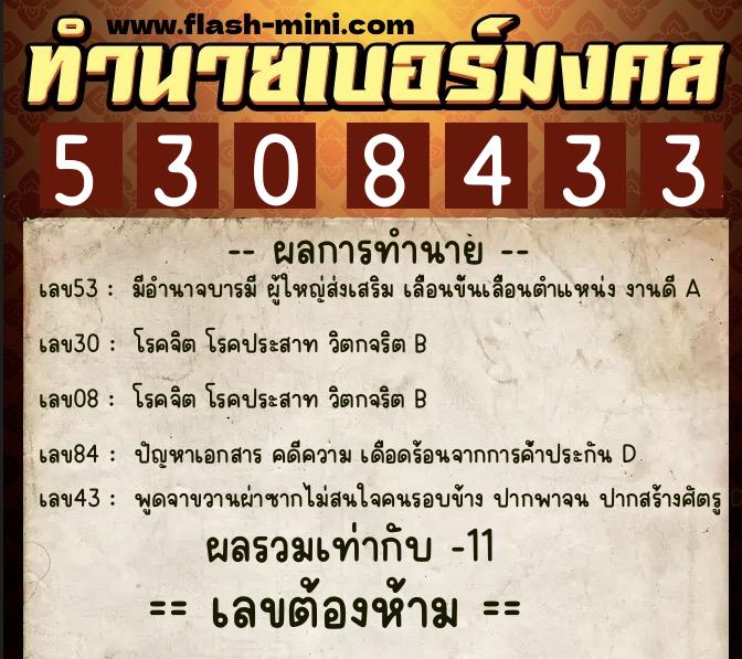 ทำนายเบอร์มงคล 0XX-5308433 ทำนายเบอร์มงคล หมายเลข 091-530843 ทำนายเบอร์มงคล 0XX-5308433 ทำนายเบอร์มงคล หมายเลข 091-530843