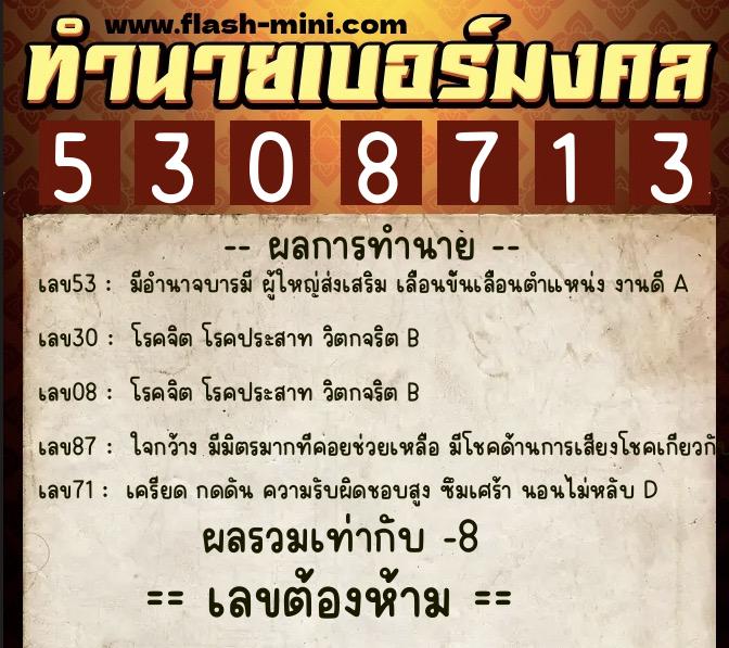 ทำนายเบอร์มงคล 0XX-5308713 ทำนายเบอร์มงคล หมายเลข 094-530871 ทำนายเบอร์มงคล 0XX-5308713 ทำนายเบอร์มงคล หมายเลข 094-530871