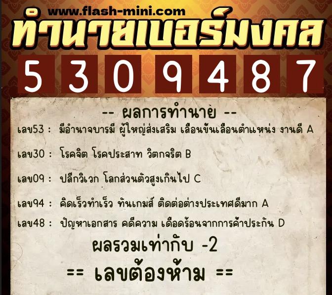ทำนายเบอร์มงคล 0XX-5309487 ทำนายเบอร์มงคล หมายเลข 092-530948 ทำนายเบอร์มงคล 0XX-5309487 ทำนายเบอร์มงคล หมายเลข 092-530948