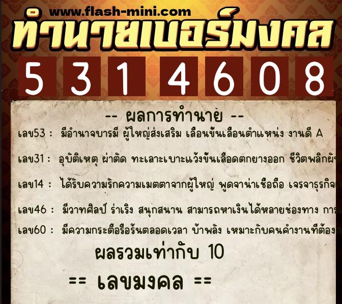 ทำนายเบอร์มงคล 0XX-5314608 ทำนายเบอร์มงคล หมายเลข 095-531460 ทำนายเบอร์มงคล 0XX-5314608 ทำนายเบอร์มงคล หมายเลข 095-531460