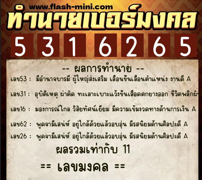 ทำนายเบอร์มงคล 0XX-5316265 ทำนายเบอร์มงคล หมายเลข 095-531626 ทำนายเบอร์มงคล 0XX-5316265 ทำนายเบอร์มงคล หมายเลข 095-531626