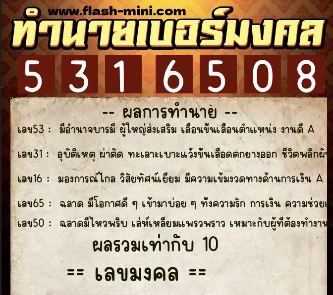 ทำนายเบอร์มงคล 0XX-5316508 ทำนายเบอร์มงคล หมายเลข 094-531650 ทำนายเบอร์มงคล 0XX-5316508 ทำนายเบอร์มงคล หมายเลข 094-531650